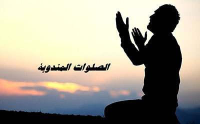 الصلوات المندوبة